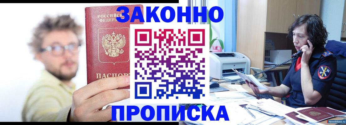 прописка в квартире в Углегорске