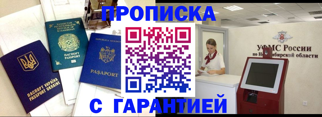 прописка штамп в Углегорске