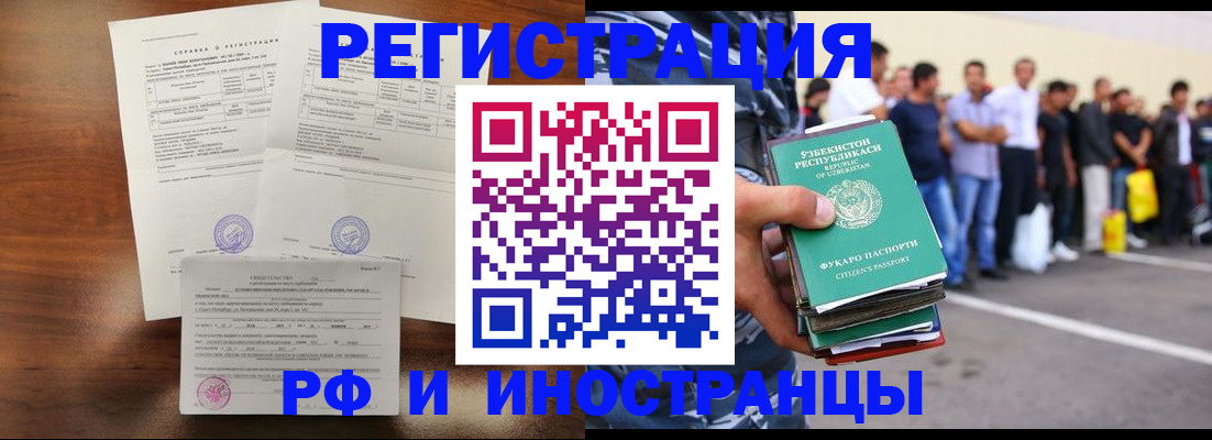 прописка иностранных граждан в Углегорске