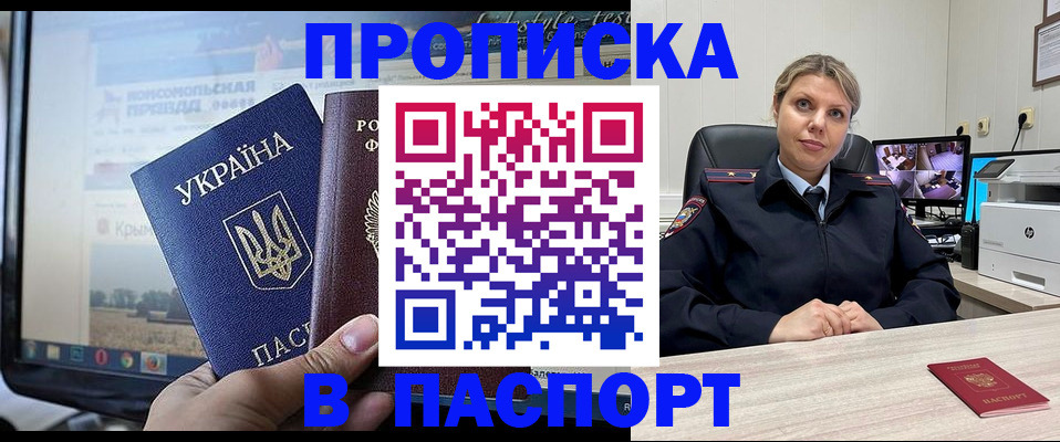 прописка в квартире в Углегорске