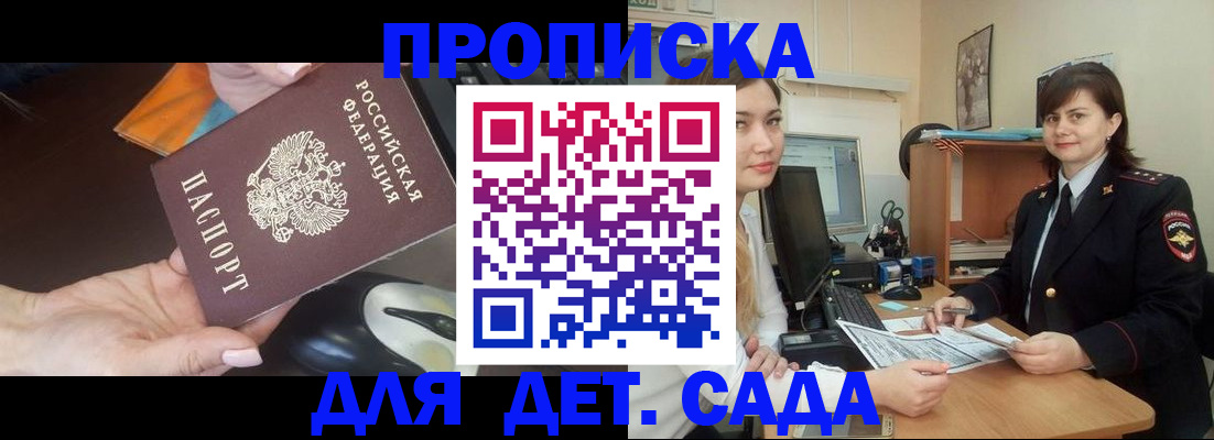 временная прописка в Углегорске