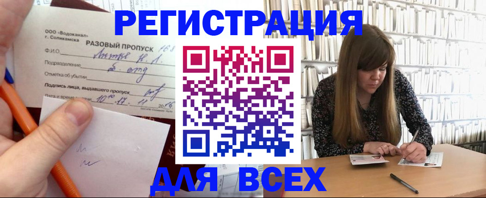 временная прописка в Углегорске