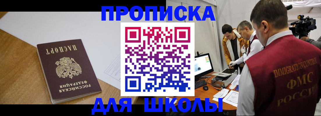 регистрация для школы в Углегорске