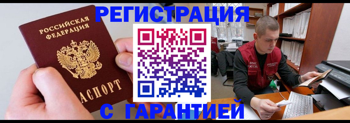 временная регистрация надежно в Углегорске